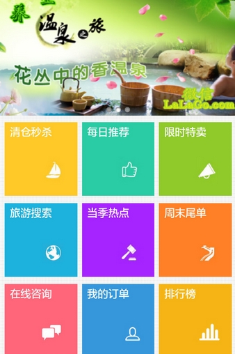 拉拉勾旅游app(旅游出行手机应用) v6.10.1 免费安卓版
