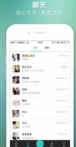 菲遇Android版(手機交友軟件) v1.6.0 免費版