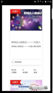 e融众筹安卓版(手机综合性众筹平台) v1.2 Android版