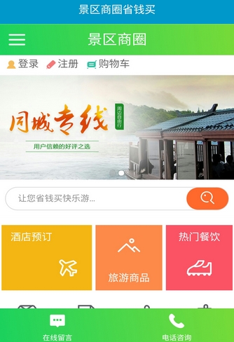 小蜂快游手机版(旅游服务软件) v1.1 Android版