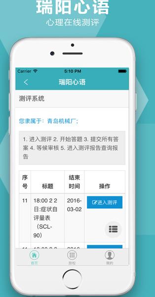 瑞阳心语ios版(手机心理服务软件) v1.1.4 iPhone版