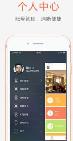 睿橙管家iPhone版(手机智能管家app) v1.3.1 苹果版