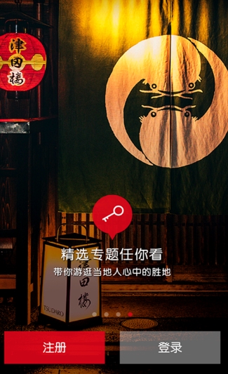 去日本app最新安卓版(手机旅游软件) v1.9.0 免费版