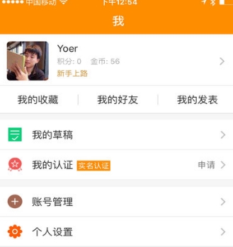 小橙子安卓版(校园生活服务app) v1.6.2 最新版