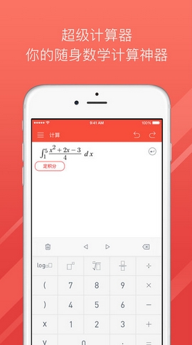 网易超级计算器ios版(手机计算器) v1.5.0 官方版