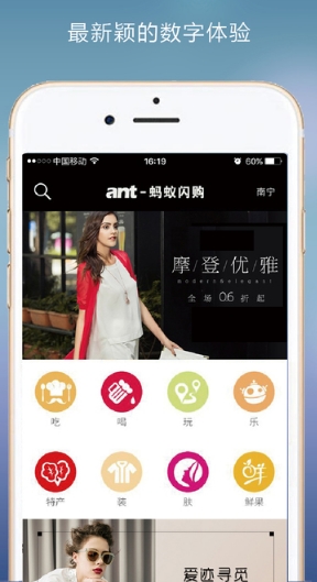 蚂蚁闪购ios版(苹果手机购物软件) v1.1 官方版