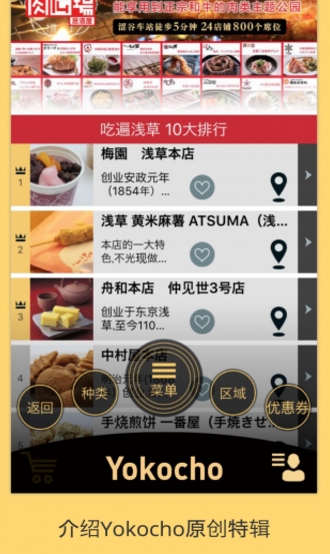 横丁app安卓免费版(旅游软件) v3.4.0 手机最新版