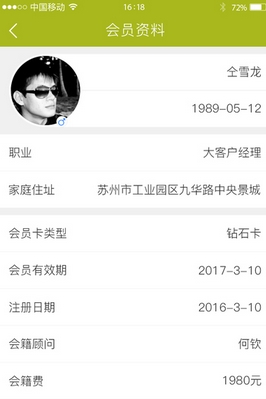 云动咖iPhone版(健身类手机app) v1.2.4 官方版