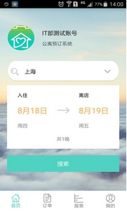 商旅通App安卓版(酒店公寓预定手机软件) v1.4 Android版