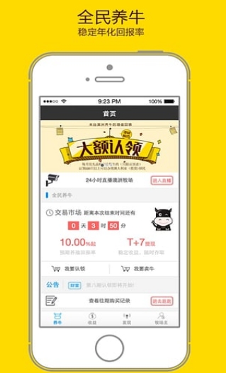 全民养牛手机最新版(投资理财app) v1.6.8 安卓免费版