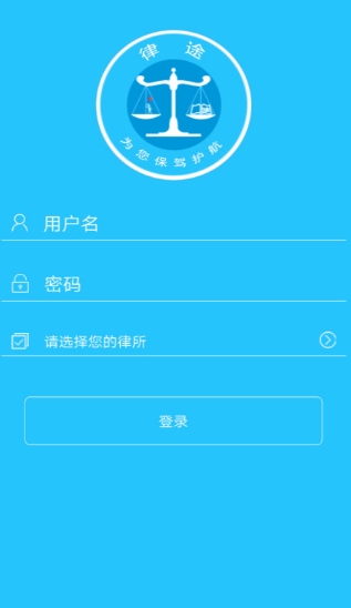 律途app手机版(律师咨询平台) v1.3 最新安卓版