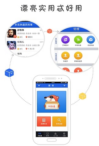 獴哥Android版(物流服务手机app) v1.3.7 最新版