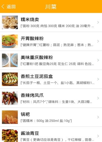 金牌美食菜谱大全手机版v1.4 Android版