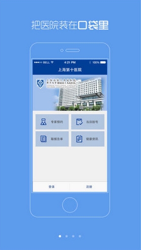 上海十院免费安卓版(手机医疗app) v1.2.0 最新版