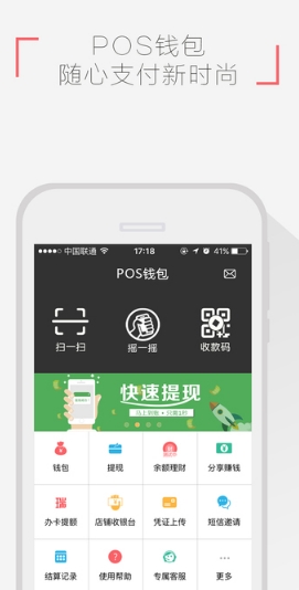 POS钱包苹果版for ios v1.1 最新版