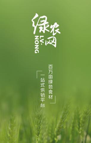 绿农网ios版(农产品购物软件) v1.2 苹果手机版