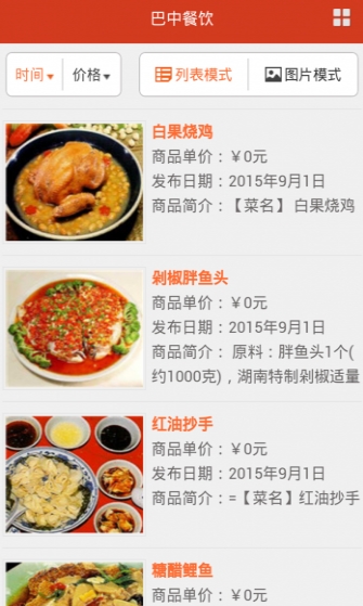 巴中餐饮安卓最新版(手机美食app) v2.9 免费版