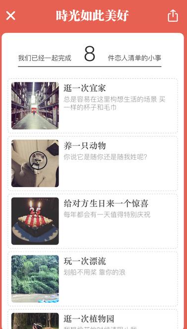 恋人清单手机版for iPhone v1.3.2 苹果版