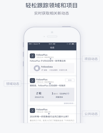 FellowData官方版(金融理财手机应用) v1.0 安卓版