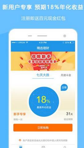 新新理财Android版(手机理财软件) v2.9 最新版