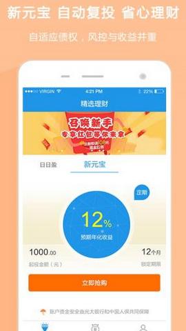 新新理财Android版(手机理财软件) v2.9 最新版