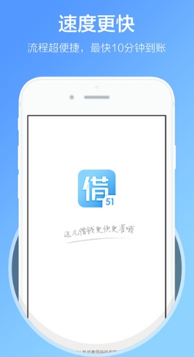 51借钱苹果版for ios v1.12.0 官方版