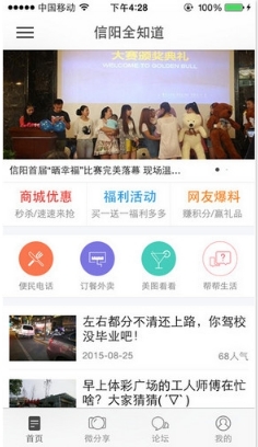 信阳全知道苹果版for iPhone v2.2.0 官方最新版