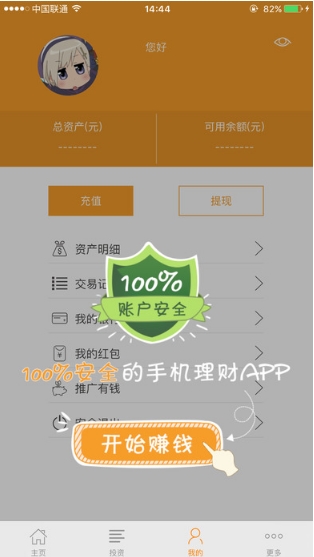 锦绣钱程ios版(苹果手机理财软件) v1.1.0 iPhone版
