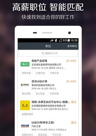 猎聘秘书app(求职招聘手机应用) v2.37.2 最新安卓版