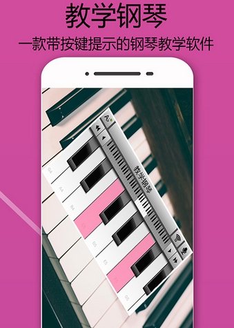 教学钢琴正式版(钢琴学习手机应用) v1.10 安卓版