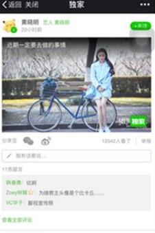 黄晓明独家APP安卓版(明星分答手机版) v1.3 最新版