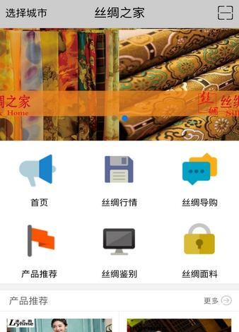 丝绸之家免费版(丝绸购物手机应用) v1.1.0 Android版
