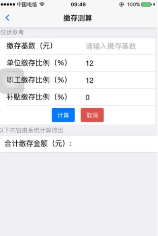 黄冈住房公积金ios版(苹果财务软件) v1.3 iPhone手机版