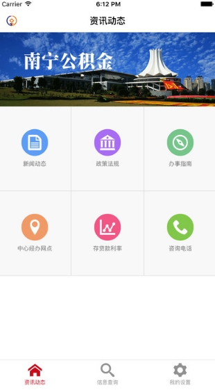 南寧公積金iPhone版v1.2 ios手機版