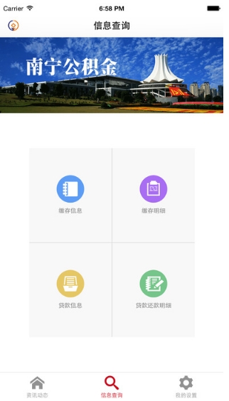南寧公積金iPhone版v1.2 ios手機版