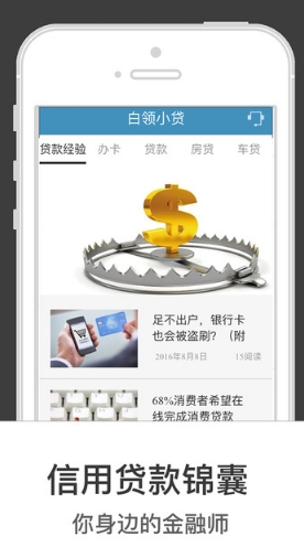 白领小贷苹果版for ios v1.0 官方最新版