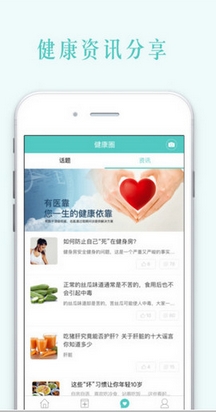 有医靠私人医生ios版(医疗健康手机app) v1.2 最新iPhone版