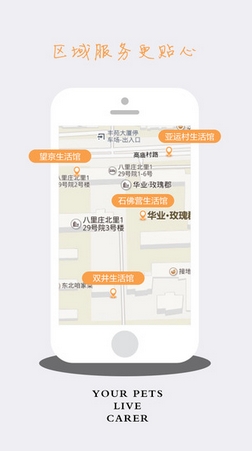 宠物家IOS版(手机宠物服务软件) v2.3.0 iPhone版