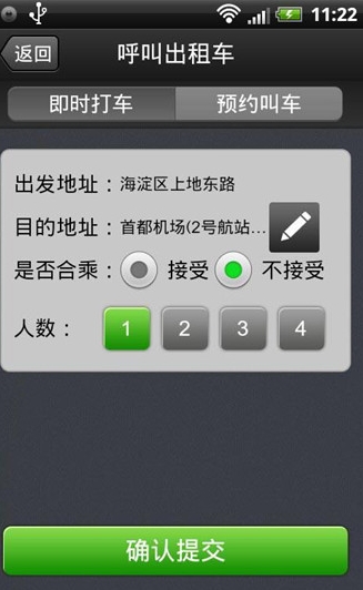 百米出租车免费版(手机打车app) v2.3 最新安卓版