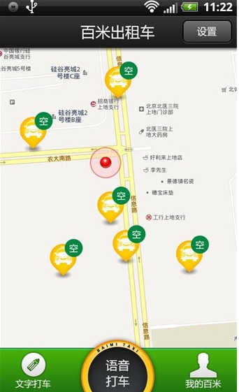 百米出租车免费版(手机打车app) v2.3 最新安卓版