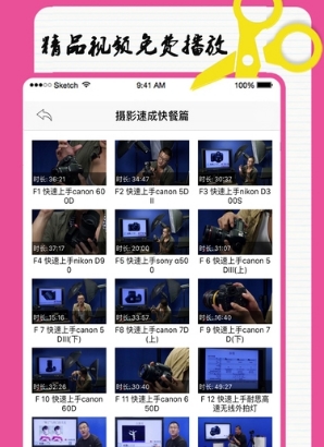 跟我学摄影ios版v1.1 最新版