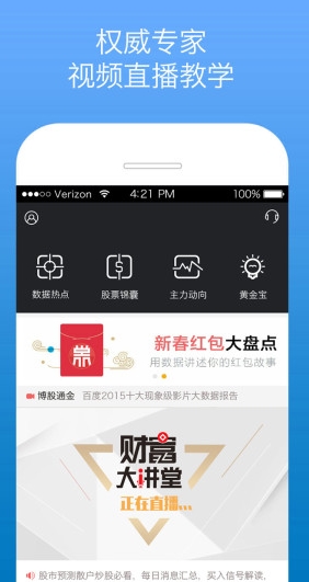 黄金股道安卓版(手机炒股app) v1.3.0 最新版