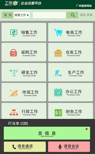 工作享app(效率办公手机应用) v1.2.6 Android版