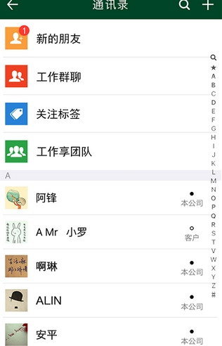 工作享app(效率办公手机应用) v1.2.6 Android版