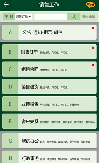 工作享app(效率办公手机应用) v1.2.6 Android版