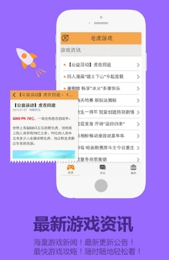 老虎遊戲app客戶端(領誅仙手遊豪華禮包) v5.7.0 最新版
