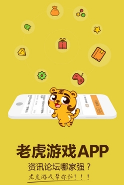 老虎游戏app客户端(领诛仙手游豪华礼包) v5.7.0 最新版