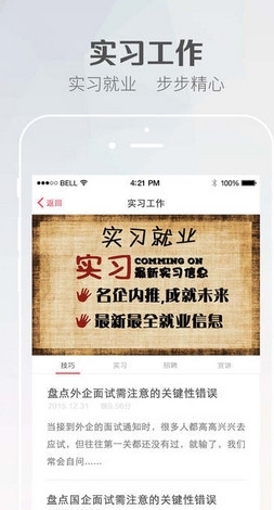 掌上燕园苹果版(北京大学信息门户客户端) v1.3.2 官网版