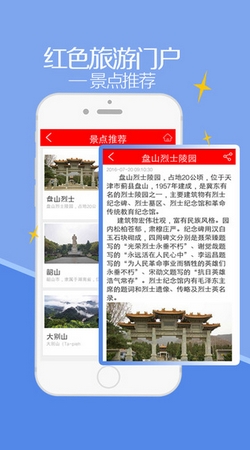红色旅游门户苹果版for ios v1.1 免费最新版