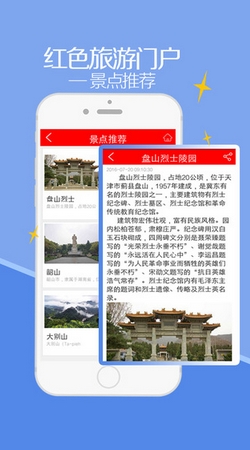 紅色旅遊門戶蘋果版for ios v1.1 免費最新版